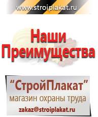 Магазин охраны труда и техники безопасности stroiplakat.ru Дорожные знаки в Чапаевске