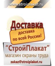 Магазин охраны труда и техники безопасности stroiplakat.ru Журналы по безопасности дорожного движения в Чапаевске