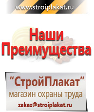 Магазин охраны труда и техники безопасности stroiplakat.ru Плакаты для строительства в Чапаевске