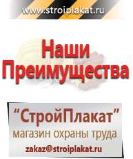 Магазин охраны труда и техники безопасности stroiplakat.ru Информационные щиты в Чапаевске