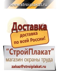 Магазин охраны труда и техники безопасности stroiplakat.ru Паспорт стройки в Чапаевске