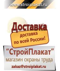 Магазин охраны труда и техники безопасности stroiplakat.ru Огнетушители углекислотные в Чапаевске