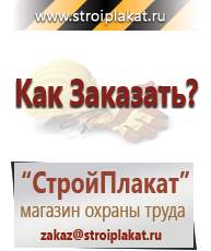 Магазин охраны труда и техники безопасности stroiplakat.ru Фотолюминесцентные знаки в Чапаевске