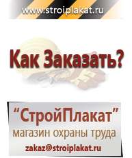Магазин охраны труда и техники безопасности stroiplakat.ru Журналы по охране труда в Чапаевске