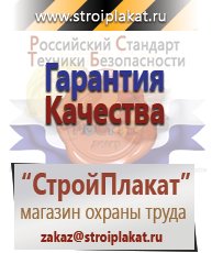 Магазин охраны труда и техники безопасности stroiplakat.ru Первая медицинская помощь в Чапаевске